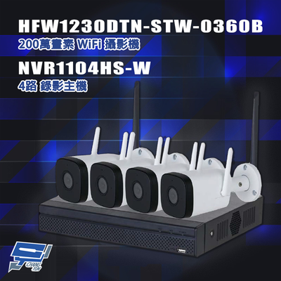 昌運監視器 組合 NVR1104HS-W 4路主機+HFW1230DTN-STW-0360B 攝影機*4 同一空間才可使用