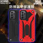 GCOMM 三星 A23 5G 防摔盔甲保護殼 Soild Armour, , large