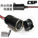 點煙器插座 車充 電瓶 轉換 接頭 電瓶連接線 汽車電瓶線 12V 24V 點菸器 轉接 保護蓋大電流專用 24H出貨, , large