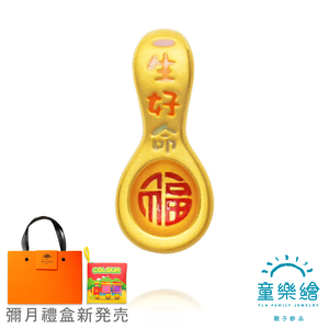 【童樂繪金飾】福滿一生好命 黃金墜子 兒童彌月禮盒 約重0.8錢±0.05(彌月金飾 彌月禮)