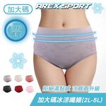 【AREXSPORT台灣製】P031 涼感內褲 加大碼涼感內褲 中高腰 無痕內褲 涼感女三角 大碼內褲 大尺碼三角內褲, , large