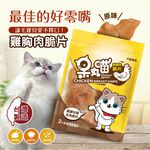 呆丸喵   鷄肉脆片（原味） 寵物零食 寵物零食 寵物獎勵 寵物訓練, , large