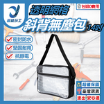 Transparent mesh sling bag, medium size (no dividers), 35*25*8cm (14 inches), , large