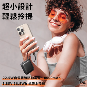 Mcdodo麥多多 LQ MC255 FreeKit系列雙線自帶線數顯行動電源10000mAh 38.5Wh 22.5W