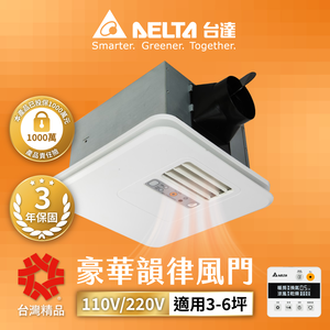 [Delta Electronics] Luxury 300 series wire-controlled rhythm damper warm air dryer 220V (VHB30BCMT-AD)
