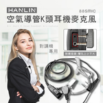 【HANLIN】-88SMIC 空氣導管K頭耳機麥克風#對講機專用 耳機麥克風 空氣耳機 空氣導管 適用HL888S 對講機耳麥 K頭 立體音質, , large