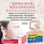[日日好物]德國OHROPAX安耳悠-頂級柔軟泡棉慢回彈可水洗降噪隔音耳塞-SOFT膚色款5對/盒(SNR32dB降噪規格,歐盟認證,靜音舒適睡保護聽力), , large