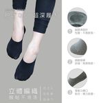 【D&G】 炫彩樂福女襪套<黑 >D382 樂福襪 襪子 隱形襪, 黑,22-25CM, large