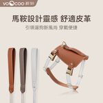 Maogougo VOOCOO蔚刻 馬鞍寵物牽繩胸背 狗牽繩 牽繩 寵物牽繩 胸背帶 寵物胸背帶 狗狗牽繩 狗狗胸背帶, , large