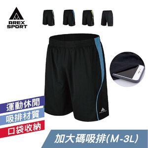 【AREXSPORT】AS-7163 加大尺碼男運動短褲 男五分褲 籃球褲 加大碼男短褲 籃球重訓褲 跑步褲 五分褲
