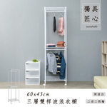 【Y HOUSE】60x45x210公分 三層雙桿波浪衣櫥/烤漆層架/衣架/鐵力士架-白色, , large