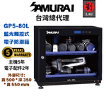 (買就送觸控筆)[劉氏國際]SAMURAI 新武士 GP5-80L 藍光觸控式電子防潮箱, , large