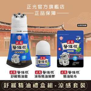 Cheng Kuang Herbal Soothing Essential Oil Gift Set - Cooling