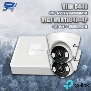 TP-LINK 昌運監視器組合 VIGI NVR1104H-4P 4路主機+VIGI C440 4MP半球網路攝影機*2