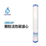 【麗水生活】20吋小胖活性碳濾芯 UDF 濾心 20"小胖濾心 活性碳顆粒狀 濾心 第二道 20吋濾心 20英吋濾心, , large