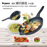 Miyaco 米雅可 礦岩鑄造不沾雪平鍋湯鍋IH 20cm無蓋-Leidea樂德兒, , large