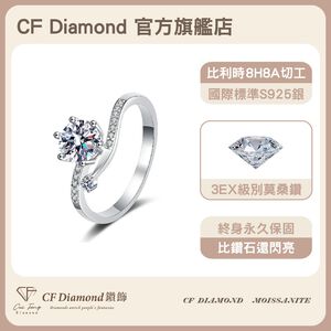 【CF鑽飾】戒指 莫桑鑽《星空軌跡》1克拉