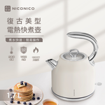 NICONICO 1.7L復古美型不鏽鋼快煮壺NI-L2304, , large