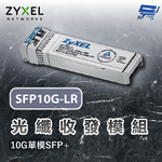 昌運監視器 ZYXEL 合勤 SFP10G-LR 10G 光纖收發模組 單模 SFP+ 光纖模組 單模雙芯, , large
