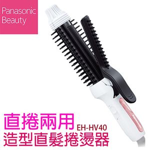 Panasonic 國際牌 直捲兩用整髮器 EH-HV40 離子夾 捲髮器