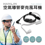 【HANLIN】-TLK1-AIRMIC 空氣導管2.5mm麥克風耳機 #對講機專用 #2.5mm插頭, , large