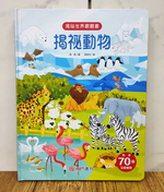 《南門書局》趣味科學知識揭祕翻翻書~揭祕動物, , large