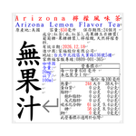 Arizona檸檬風味茶, , large