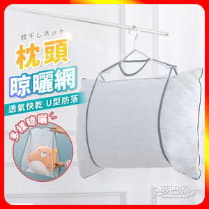 Pillow drying net