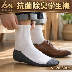 [Kaimei Cotton]  MIT Taiwan-made antibacterial and deodorizing pure cotton student socks
