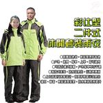 金德恩 GS MALL 達新牌 彩仕型二件式休閒套裝雨衣 M~3XL 果綠衣灰褲 套裝雨衣 雨衣 二件式雨衣 達新牌雨衣, , large