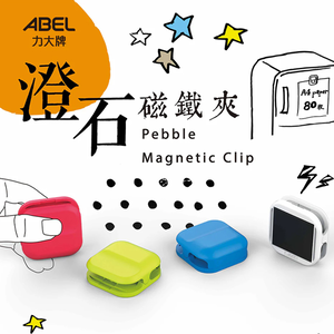 【龍品文創】力大 ABEL 02413 澄石磁鐵夾-綠色1入