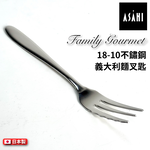 日本 ASAHI｜日本製｜18-10 不鏽鋼 義大利麵專用叉匙｜Family Gourmet｜FG-8, , large