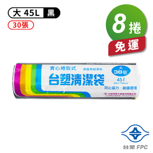 [淳安] 台塑 實心 清潔袋 垃圾袋 (大) (黑色) (45L) (65*75cm) X 8捲 免運費