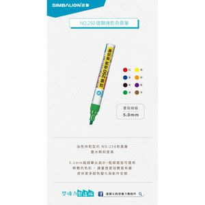 雄獅  250速乾奇異麥克筆(多色)咖啡色,  雄獅  250速乾奇異麥克筆(多色)咖啡色