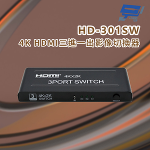 昌運監視器 HD-301SW 4K HDMI三進一出影像切換器 支援4K@30Hz分辨率
