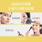 【FJ豐傑生醫】金盞花淨膚洗卸蜜-150ml/瓶(深層清潔ｘ洗卸合一), , large