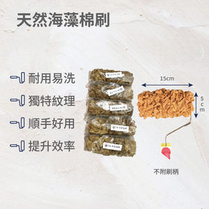 7吋天然海藻棉刷(不附刷把)