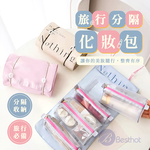 【Besthot】旅行分隔化妝收納包, 海鹽藍, large
