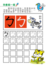 《南門書局》單本繪本館~幼兒全腦開發16-快樂學國字 1本, , large
