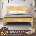 【Homelike】喜家居雙人加大6尺實木床架組(2335), , large