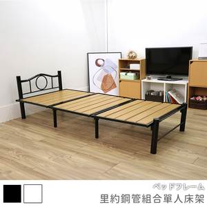 [台客嚴選] 里約鋼管組合單人床架 台灣製 免鎖螺絲 免工具 單人床架 單人床