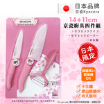 【KYOCERA京瓷】日本京瓷抗菌陶瓷刀 削皮器 砧板 限定櫻花刀-超值四件組(刀刃14+11cm)-櫻花粉, , large