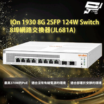 昌運監視器Aruba HPE IOn 1930 8G 2SFP 124W Switch 8埠網路交換器(JL681A), , large
