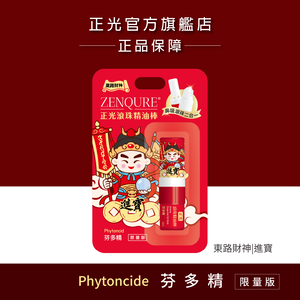 Cheng Kuang 2-in-1 Aromatherapy Stick & Roll-on - Eastern God of Wealth (Phytoncide)