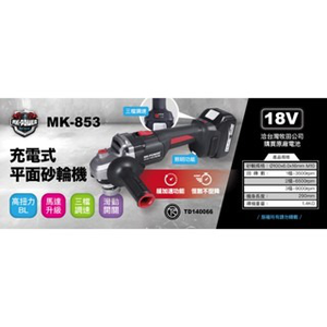 WIN五金 MK-POWER <MK853+6.0電池組> 緩加速4英吋無刷砂輪機 細柄砂輪機 研磨機 切割機 切斷機 四英吋平面砂輪機