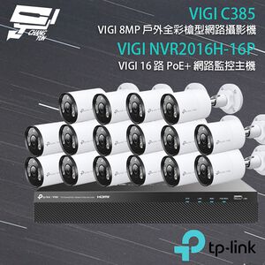 TP-LINK 昌運監視器組合 VIGI NVR2016H-16MP主機+VIGI C385 8MP全彩網路攝影機*16