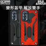 GCOMM OPPO Reno5 5G 防摔盔甲保護殼 Solid Armour, , large