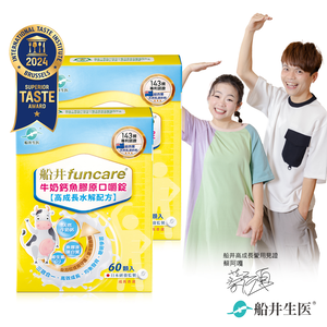 【船井】牛奶鈣魚膠原口嚼錠60顆/盒｜多規格可選