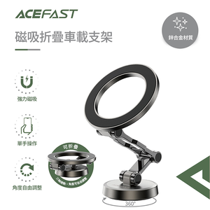 【ACEFAST】磁吸折疊車載支架