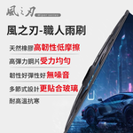 【風之刃】職人雨刷-通用款-14吋 (僅適用鉤式接頭), , large